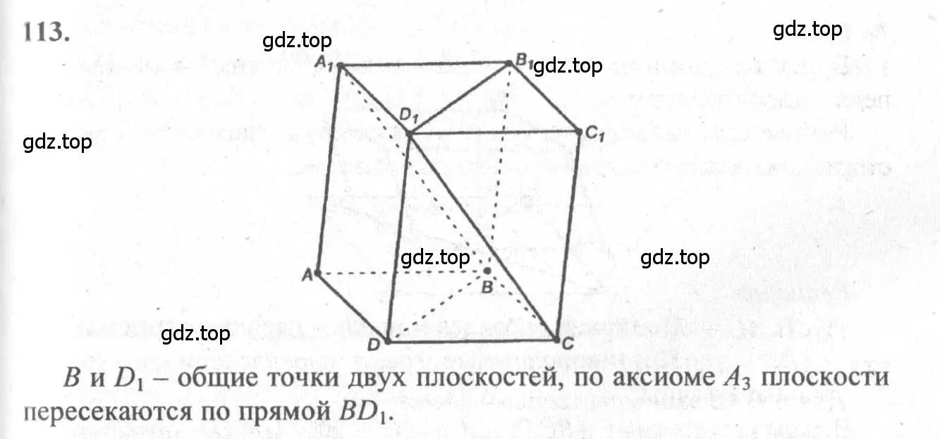 Решение 3. номер 113 (страница 35) гдз по геометрии 10-11 класс Атанасян, Бутузов, учебник