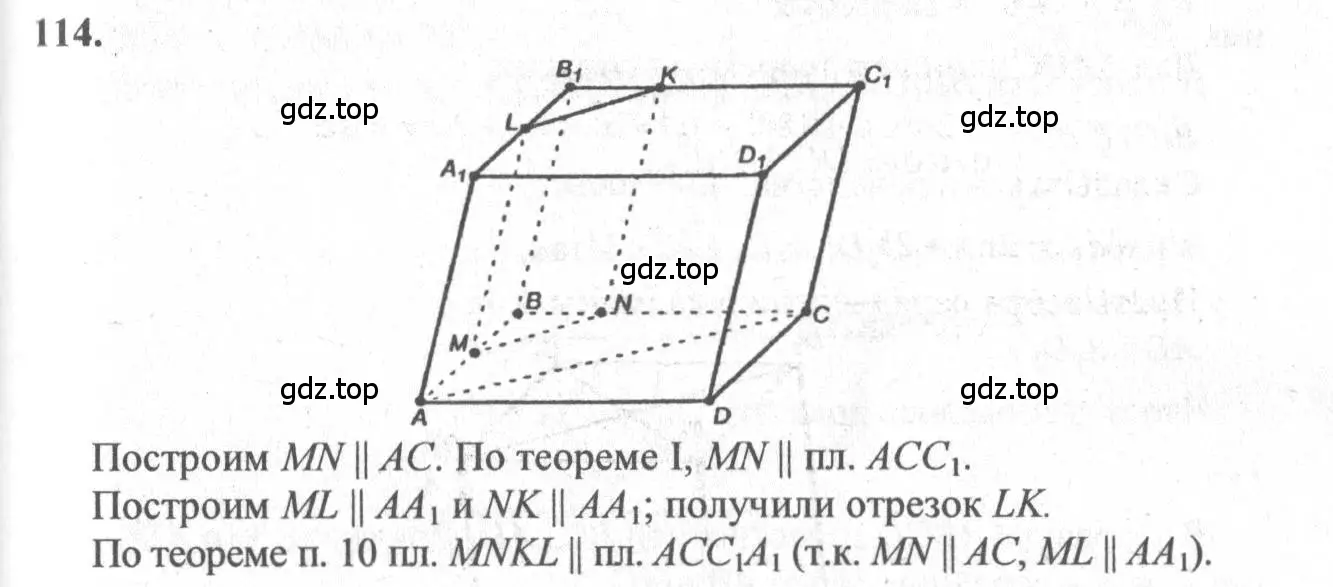 Решение 3. номер 114 (страница 35) гдз по геометрии 10-11 класс Атанасян, Бутузов, учебник