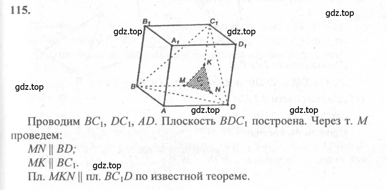 Решение 3. номер 115 (страница 35) гдз по геометрии 10-11 класс Атанасян, Бутузов, учебник