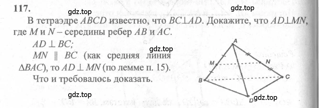 Решение 3. номер 117 (страница 41) гдз по геометрии 10-11 класс Атанасян, Бутузов, учебник