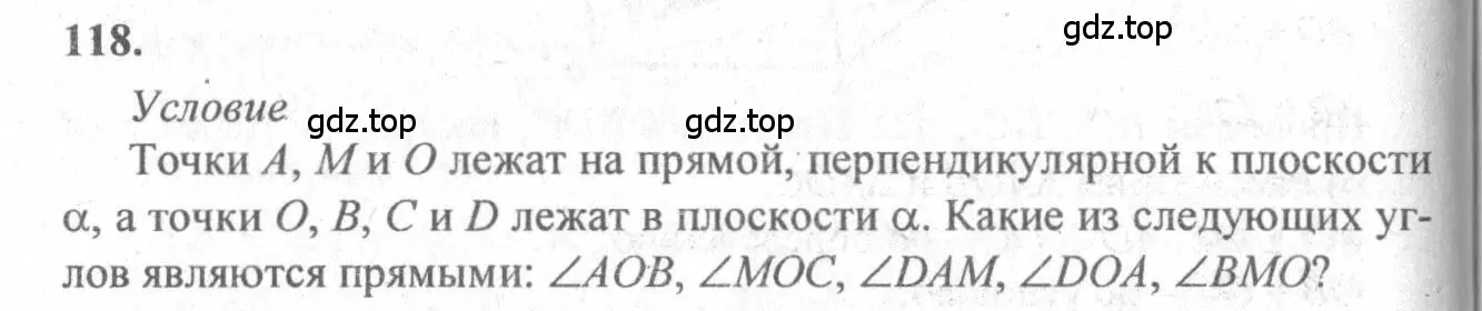 Решение 3. номер 118 (страница 41) гдз по геометрии 10-11 класс Атанасян, Бутузов, учебник