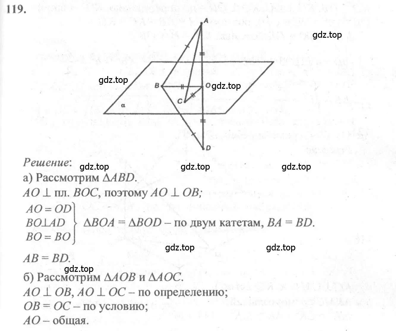 Решение 3. номер 119 (страница 41) гдз по геометрии 10-11 класс Атанасян, Бутузов, учебник