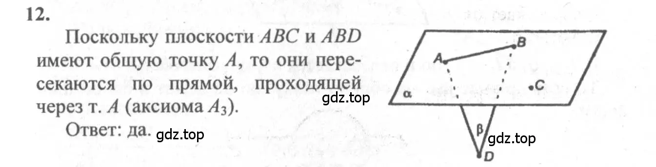 Решение 3. номер 12 (страница 8) гдз по геометрии 10-11 класс Атанасян, Бутузов, учебник