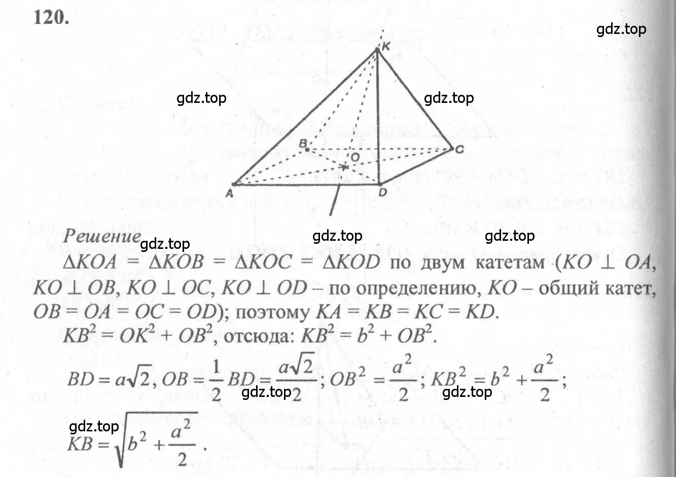 Решение 3. номер 120 (страница 41) гдз по геометрии 10-11 класс Атанасян, Бутузов, учебник