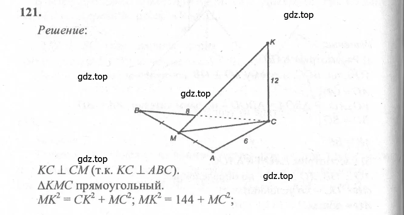 Решение 3. номер 121 (страница 41) гдз по геометрии 10-11 класс Атанасян, Бутузов, учебник