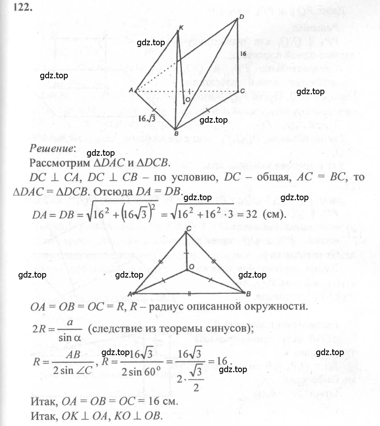 Решение 3. номер 122 (страница 41) гдз по геометрии 10-11 класс Атанасян, Бутузов, учебник