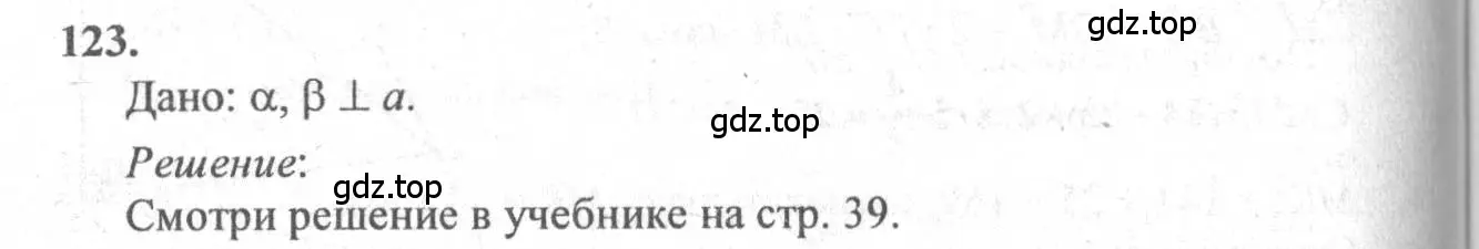 Решение 3. номер 123 (страница 41) гдз по геометрии 10-11 класс Атанасян, Бутузов, учебник