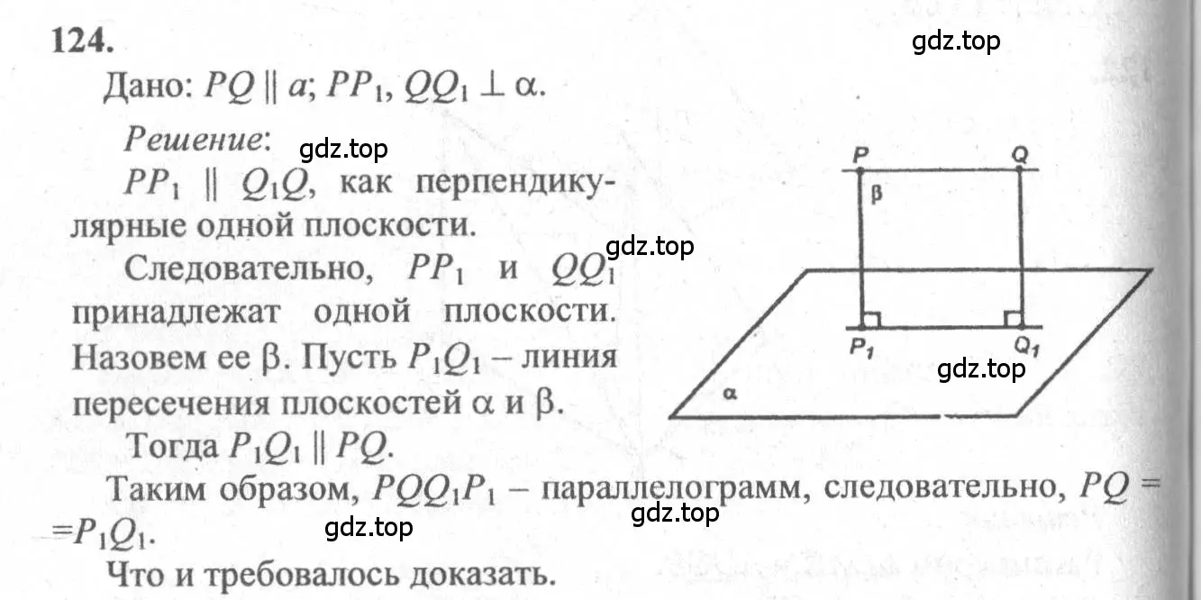 Решение 3. номер 124 (страница 41) гдз по геометрии 10-11 класс Атанасян, Бутузов, учебник