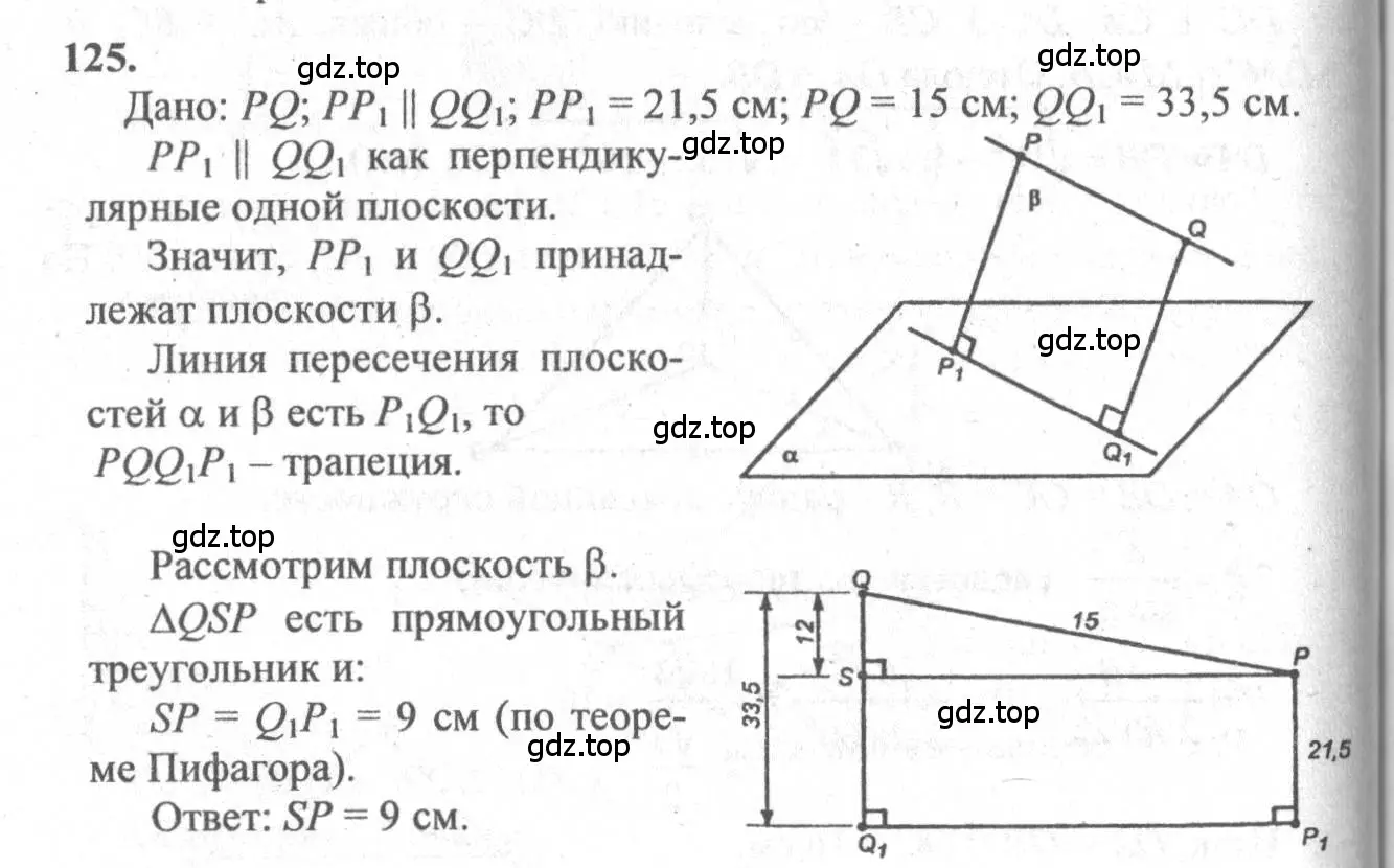 Решение 3. номер 125 (страница 41) гдз по геометрии 10-11 класс Атанасян, Бутузов, учебник