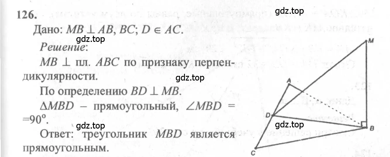 Решение 3. номер 126 (страница 42) гдз по геометрии 10-11 класс Атанасян, Бутузов, учебник