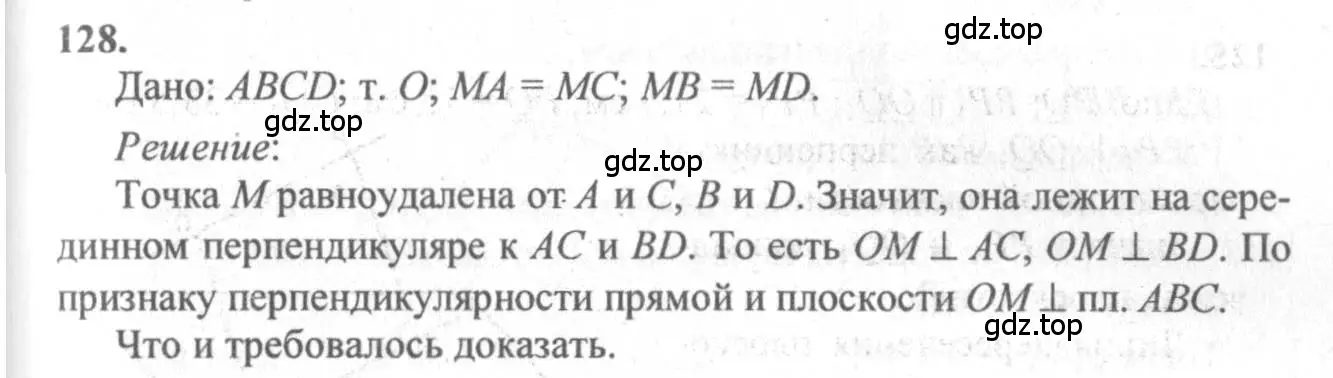 Решение 3. номер 128 (страница 42) гдз по геометрии 10-11 класс Атанасян, Бутузов, учебник