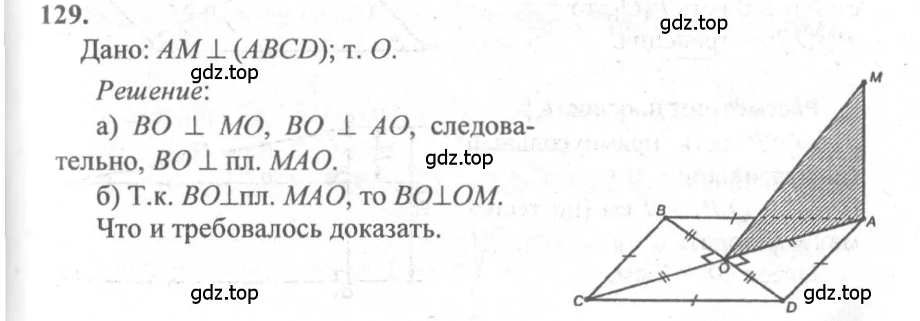 Решение 3. номер 129 (страница 42) гдз по геометрии 10-11 класс Атанасян, Бутузов, учебник