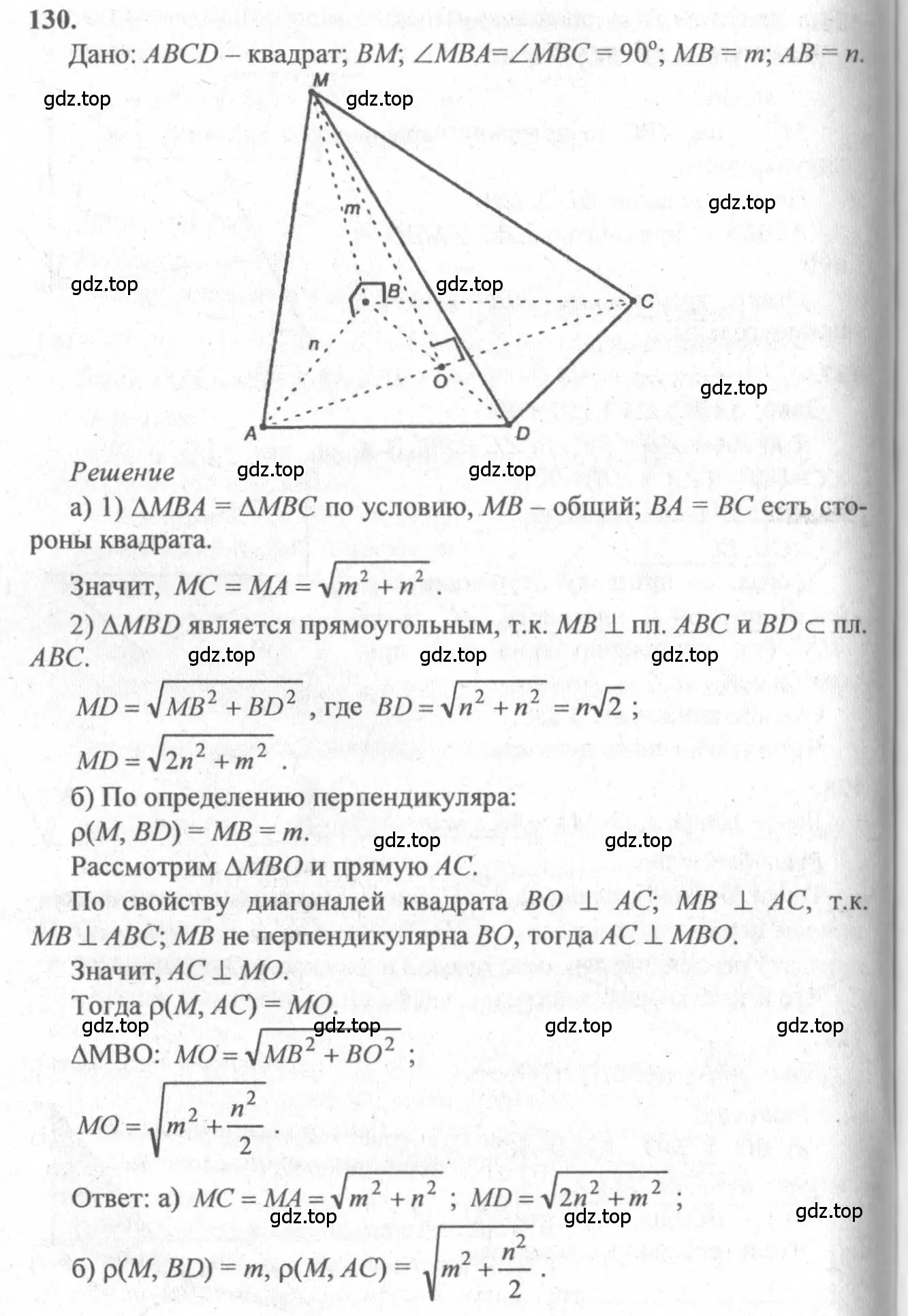 Решение 3. номер 130 (страница 42) гдз по геометрии 10-11 класс Атанасян, Бутузов, учебник