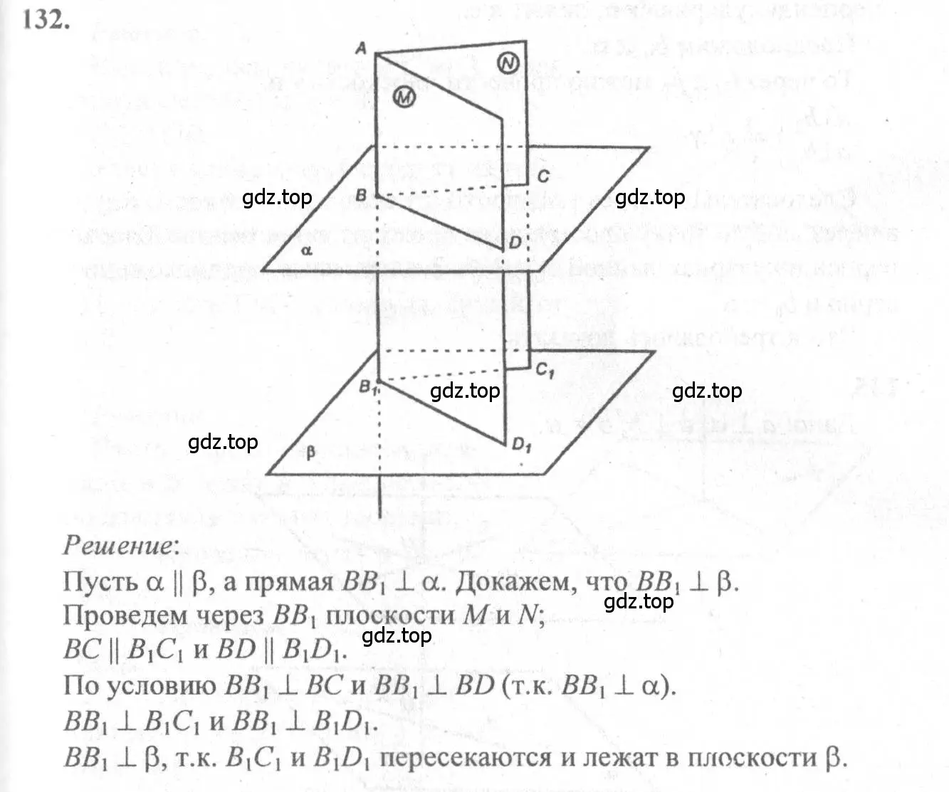 Решение 3. номер 132 (страница 42) гдз по геометрии 10-11 класс Атанасян, Бутузов, учебник