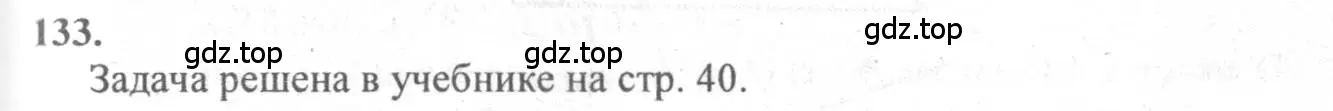 Решение 3. номер 133 (страница 42) гдз по геометрии 10-11 класс Атанасян, Бутузов, учебник
