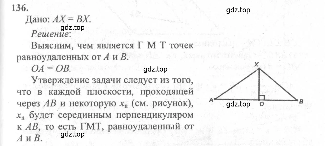 Решение 3. номер 136 (страница 42) гдз по геометрии 10-11 класс Атанасян, Бутузов, учебник