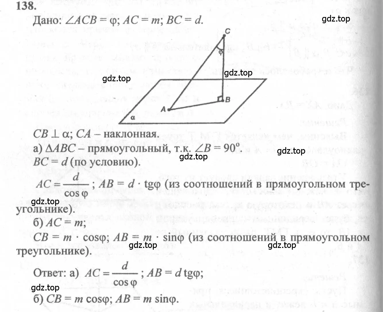 Решение 3. номер 138 (страница 47) гдз по геометрии 10-11 класс Атанасян, Бутузов, учебник