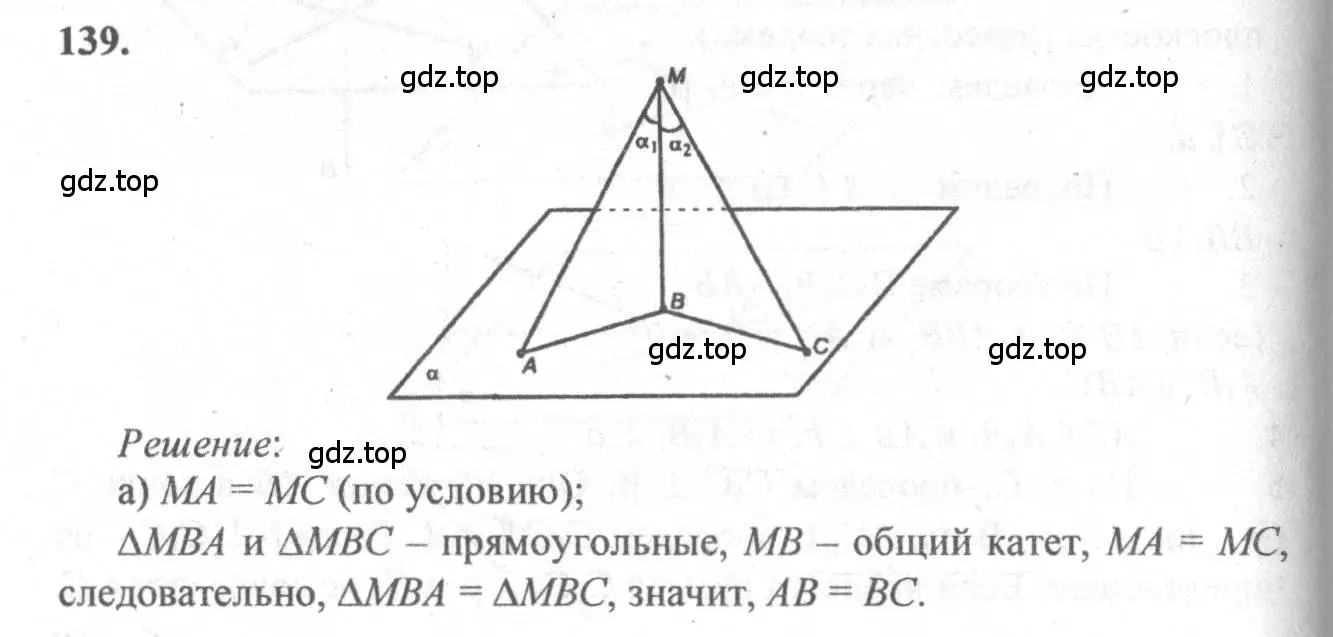 Решение 3. номер 139 (страница 47) гдз по геометрии 10-11 класс Атанасян, Бутузов, учебник