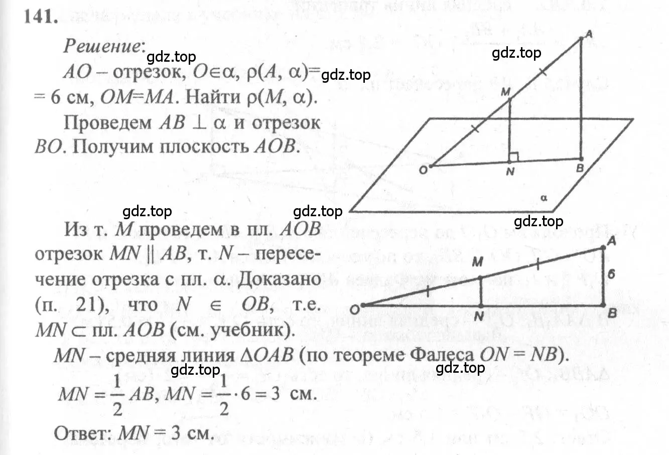 Решение 3. номер 141 (страница 47) гдз по геометрии 10-11 класс Атанасян, Бутузов, учебник