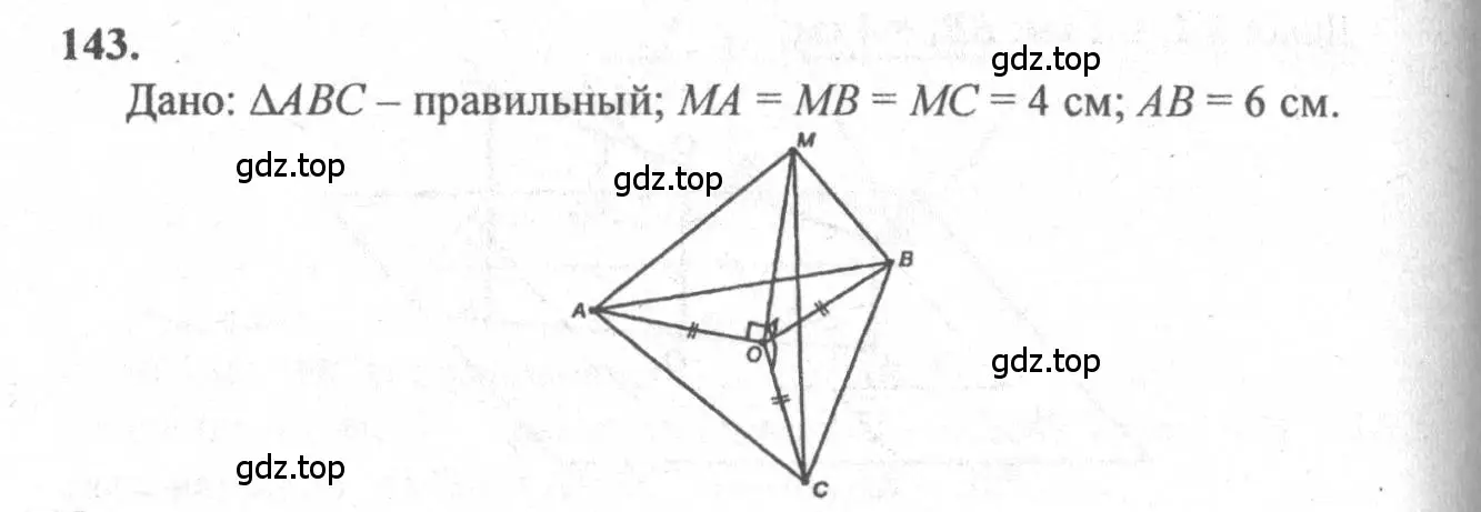 Решение 3. номер 143 (страница 47) гдз по геометрии 10-11 класс Атанасян, Бутузов, учебник