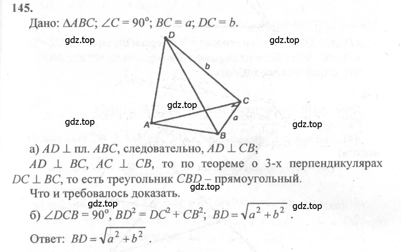 Решение 3. номер 145 (страница 48) гдз по геометрии 10-11 класс Атанасян, Бутузов, учебник