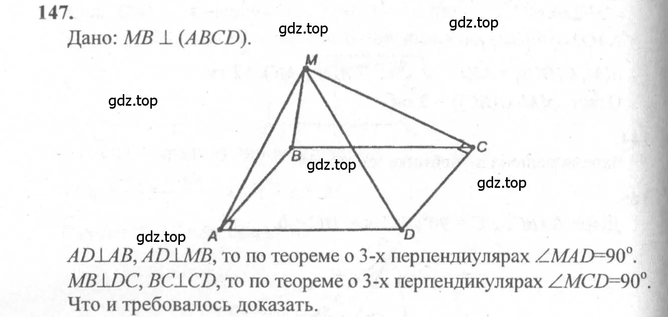 Решение 3. номер 147 (страница 48) гдз по геометрии 10-11 класс Атанасян, Бутузов, учебник