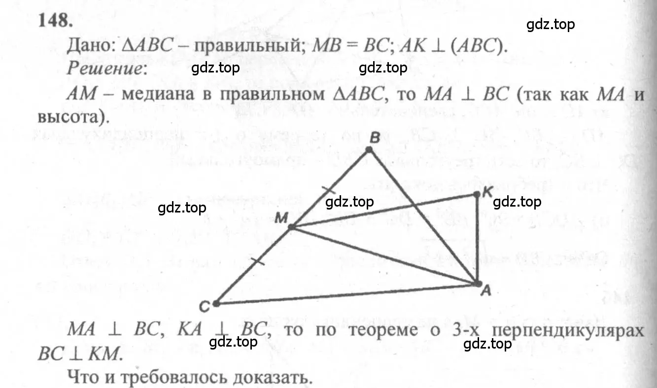 Решение 3. номер 148 (страница 48) гдз по геометрии 10-11 класс Атанасян, Бутузов, учебник