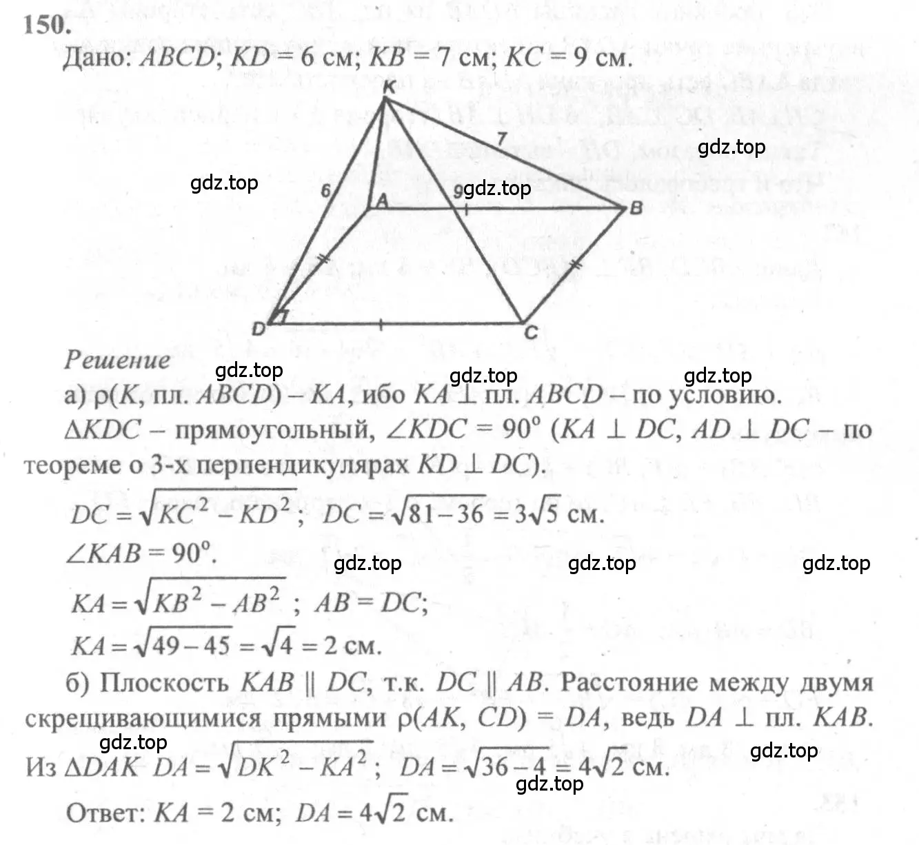 Решение 3. номер 150 (страница 48) гдз по геометрии 10-11 класс Атанасян, Бутузов, учебник