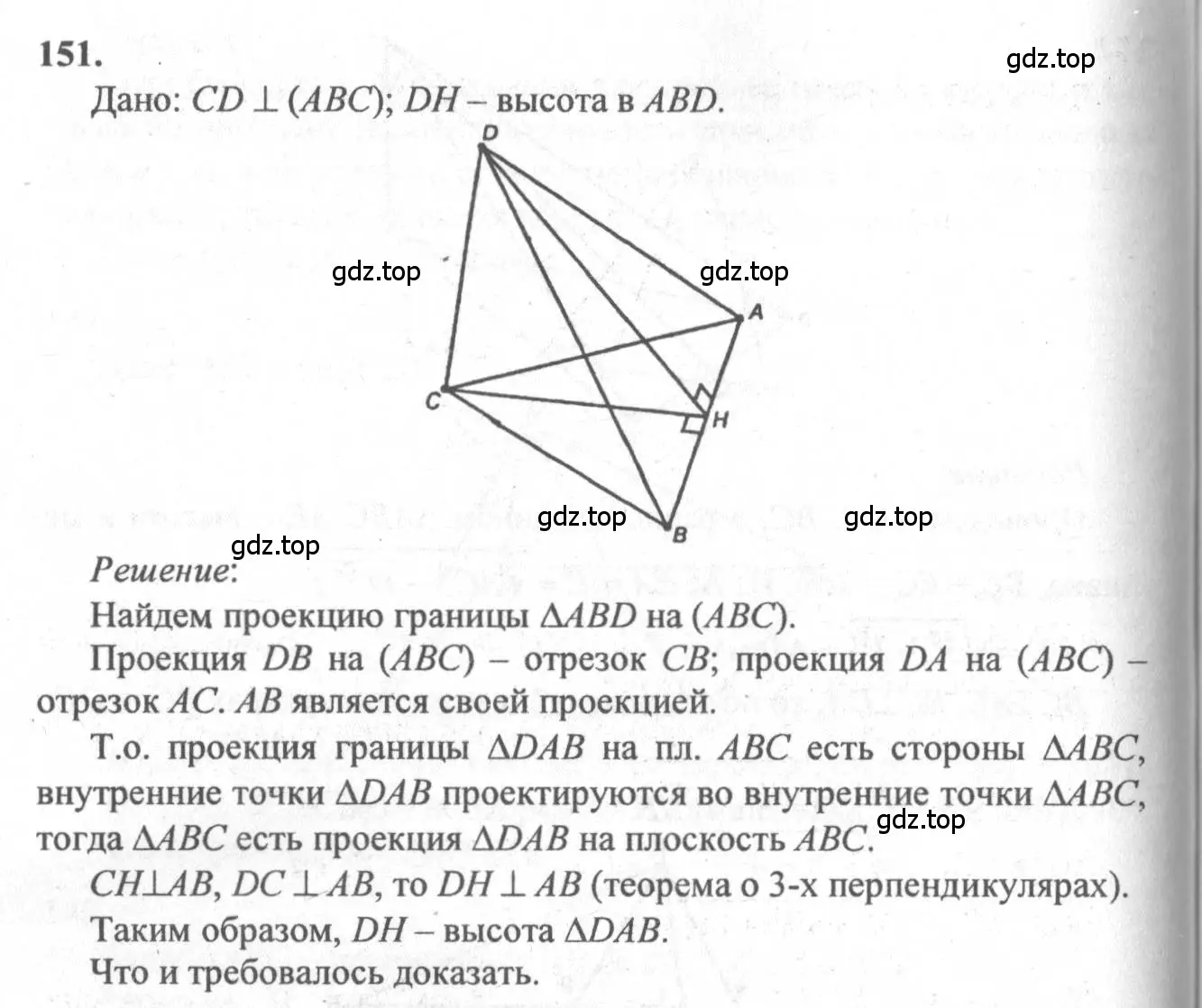 Решение 3. номер 151 (страница 48) гдз по геометрии 10-11 класс Атанасян, Бутузов, учебник