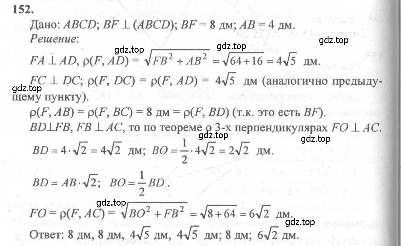 Решение 3. номер 152 (страница 48) гдз по геометрии 10-11 класс Атанасян, Бутузов, учебник