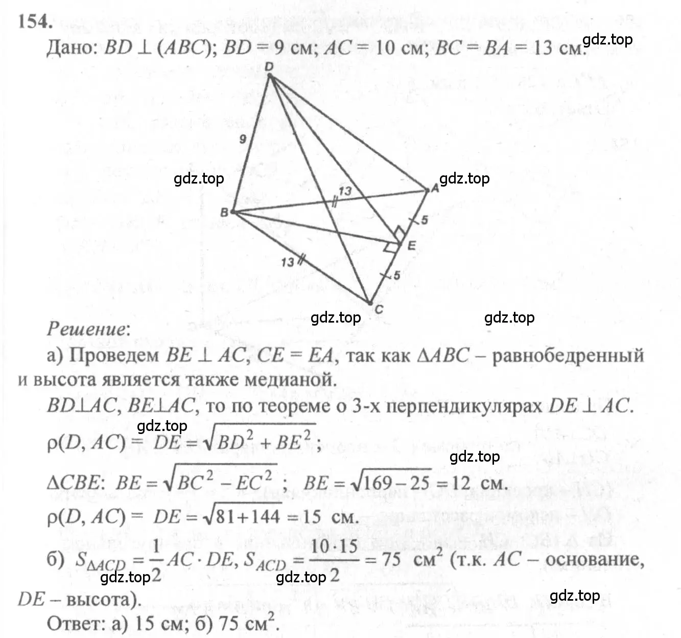 Решение 3. номер 154 (страница 48) гдз по геометрии 10-11 класс Атанасян, Бутузов, учебник