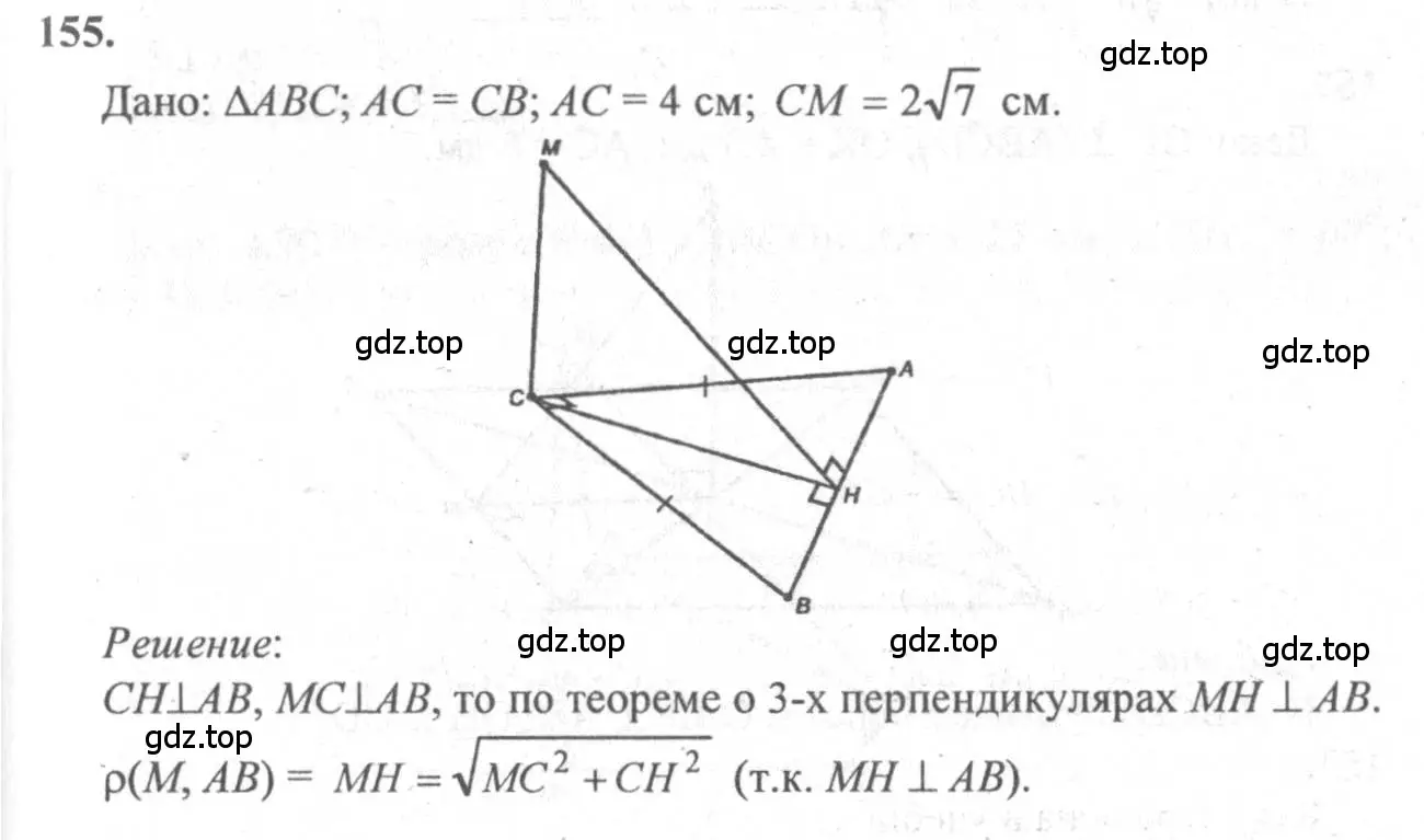 Решение 3. номер 155 (страница 48) гдз по геометрии 10-11 класс Атанасян, Бутузов, учебник