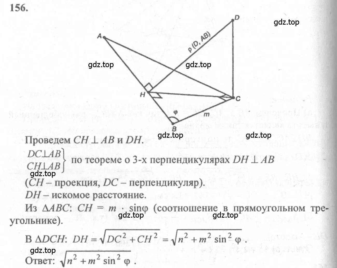 Решение 3. номер 156 (страница 49) гдз по геометрии 10-11 класс Атанасян, Бутузов, учебник