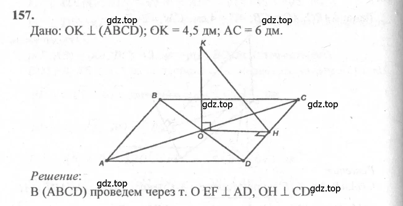 Решение 3. номер 157 (страница 49) гдз по геометрии 10-11 класс Атанасян, Бутузов, учебник