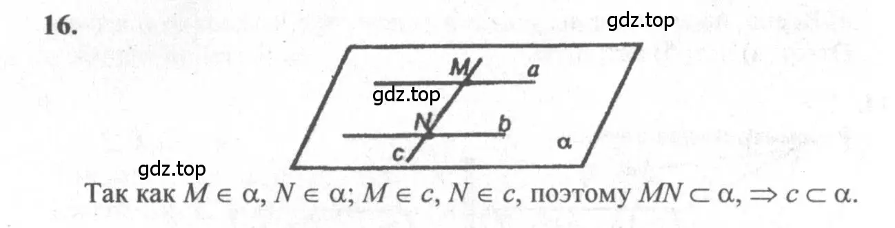 Решение 3. номер 16 (страница 13) гдз по геометрии 10-11 класс Атанасян, Бутузов, учебник