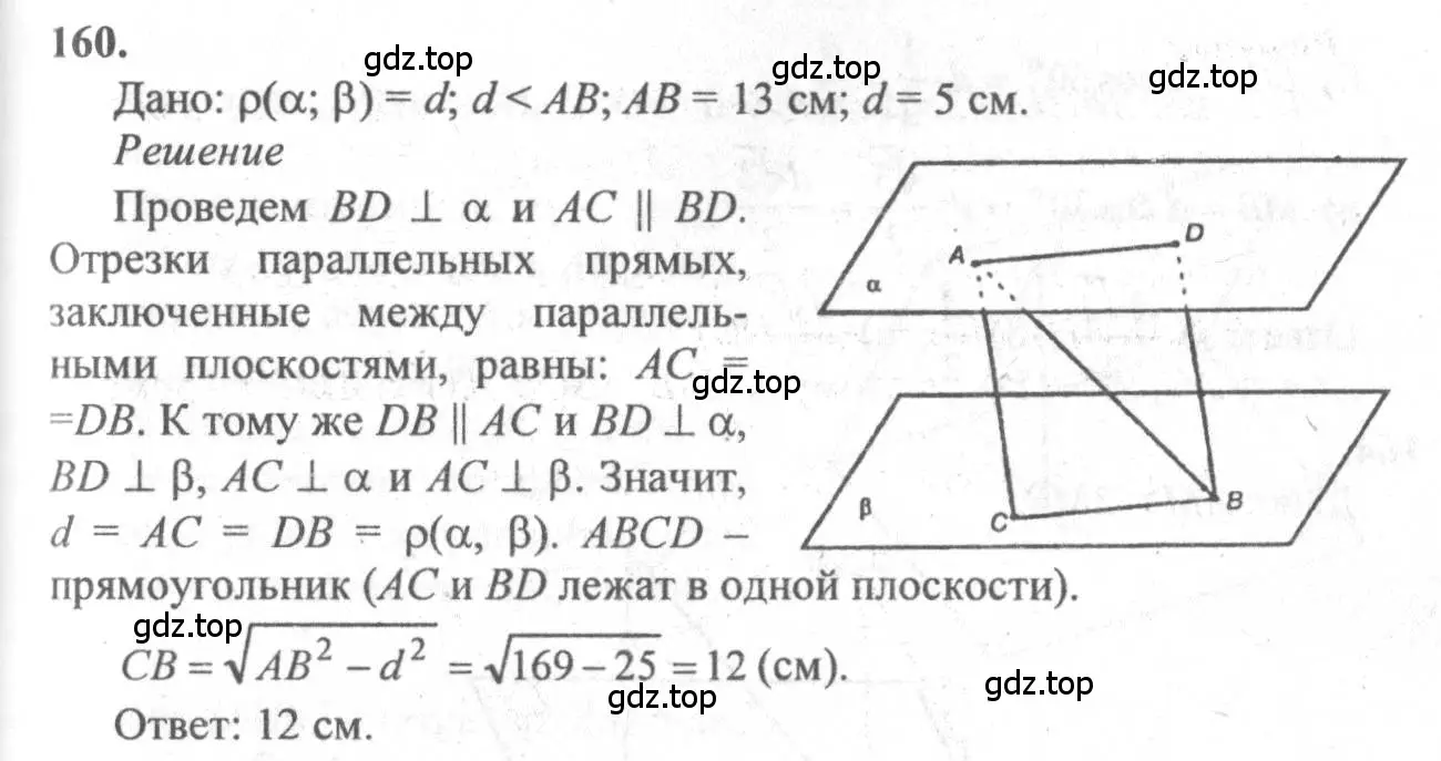 Решение 3. номер 160 (страница 49) гдз по геометрии 10-11 класс Атанасян, Бутузов, учебник