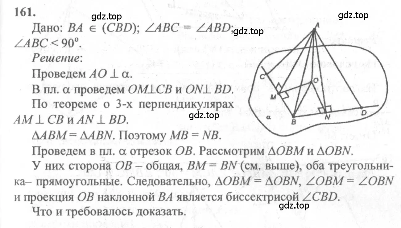 Решение 3. номер 161 (страница 49) гдз по геометрии 10-11 класс Атанасян, Бутузов, учебник