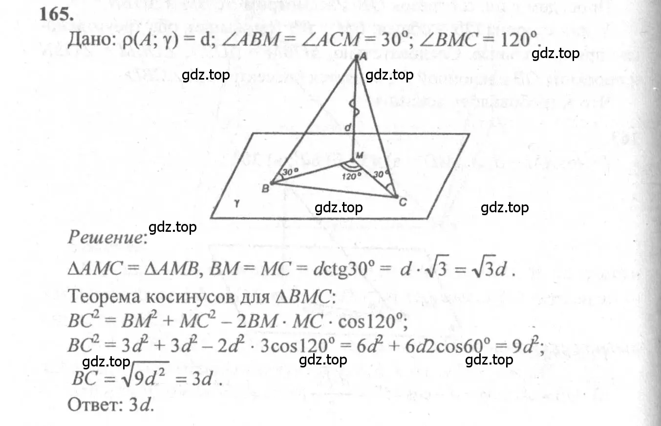 Решение 3. номер 165 (страница 50) гдз по геометрии 10-11 класс Атанасян, Бутузов, учебник