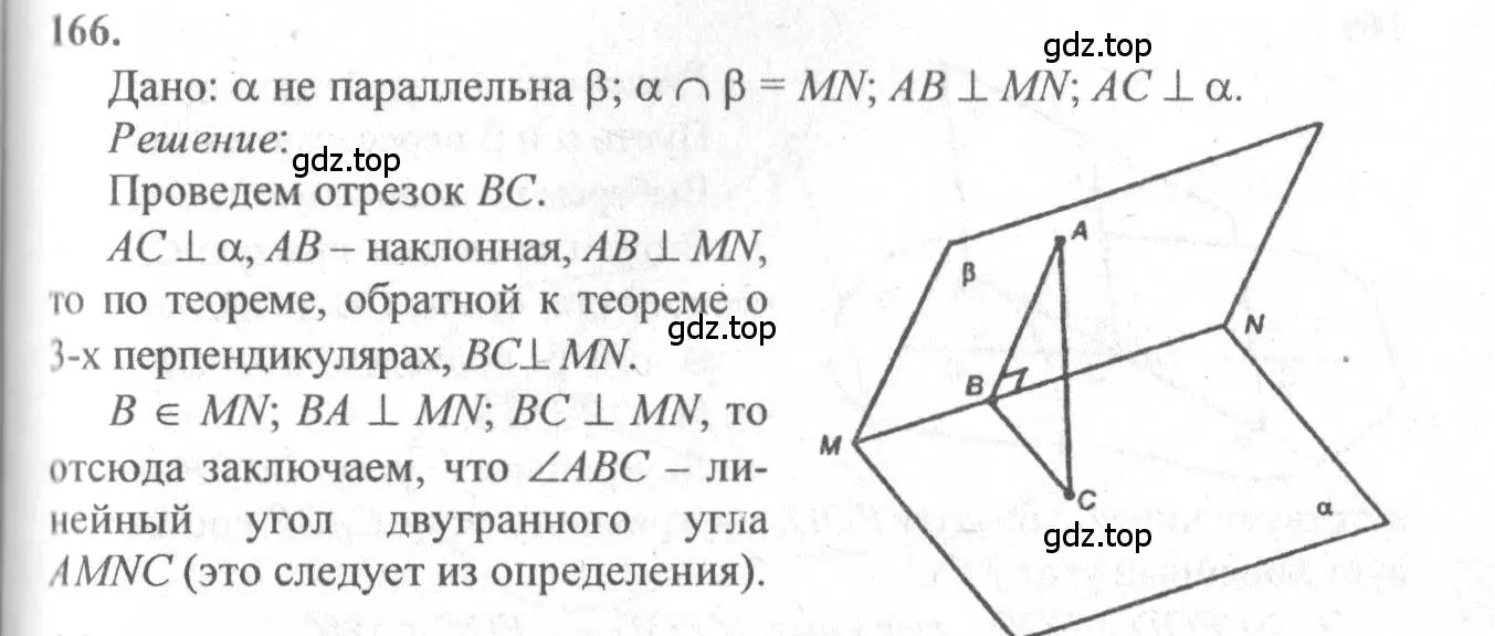 Решение 3. номер 166 (страница 57) гдз по геометрии 10-11 класс Атанасян, Бутузов, учебник