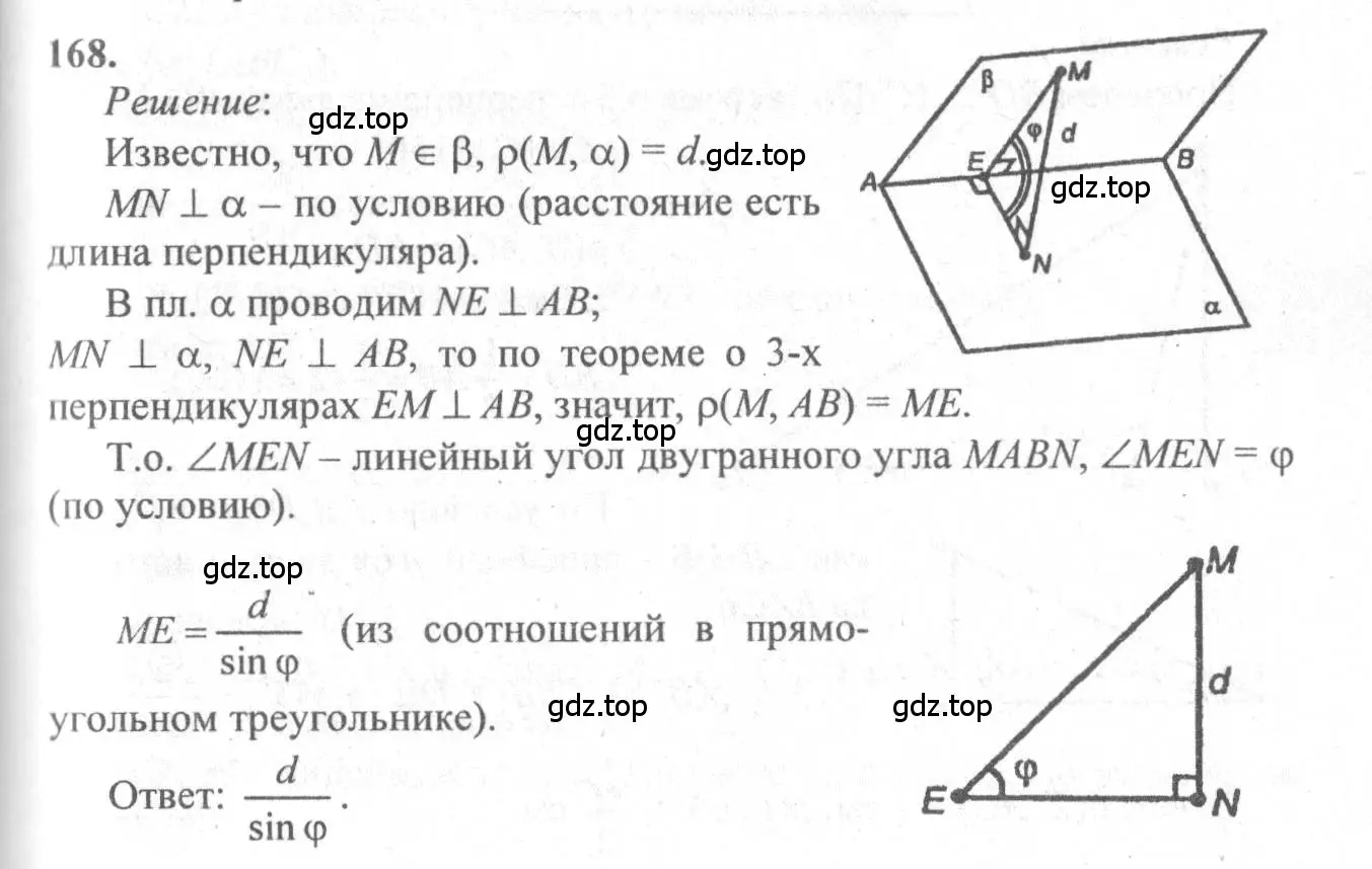 Решение 3. номер 168 (страница 57) гдз по геометрии 10-11 класс Атанасян, Бутузов, учебник