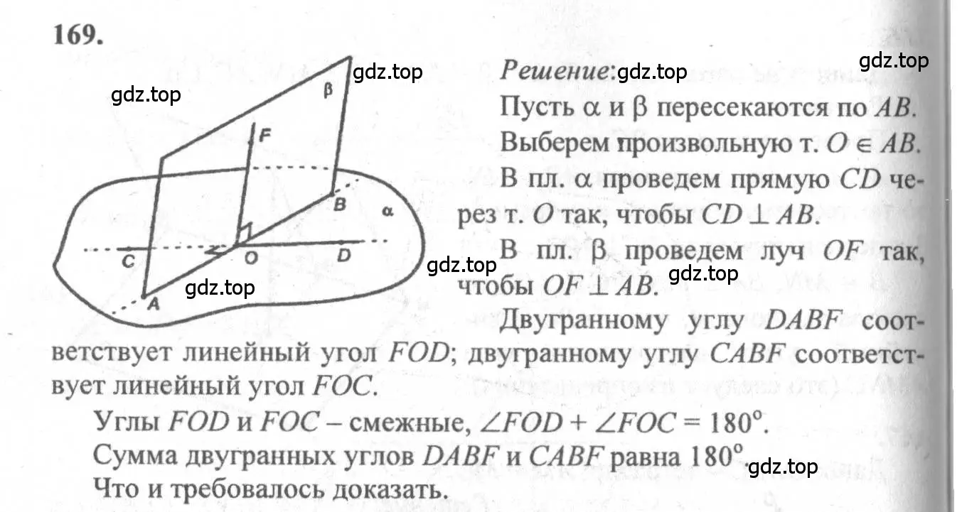 Решение 3. номер 169 (страница 57) гдз по геометрии 10-11 класс Атанасян, Бутузов, учебник