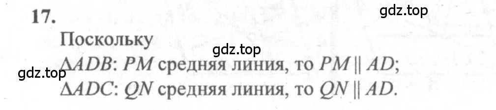 Решение 3. номер 17 (страница 13) гдз по геометрии 10-11 класс Атанасян, Бутузов, учебник