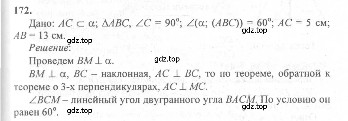 Решение 3. номер 172 (страница 58) гдз по геометрии 10-11 класс Атанасян, Бутузов, учебник