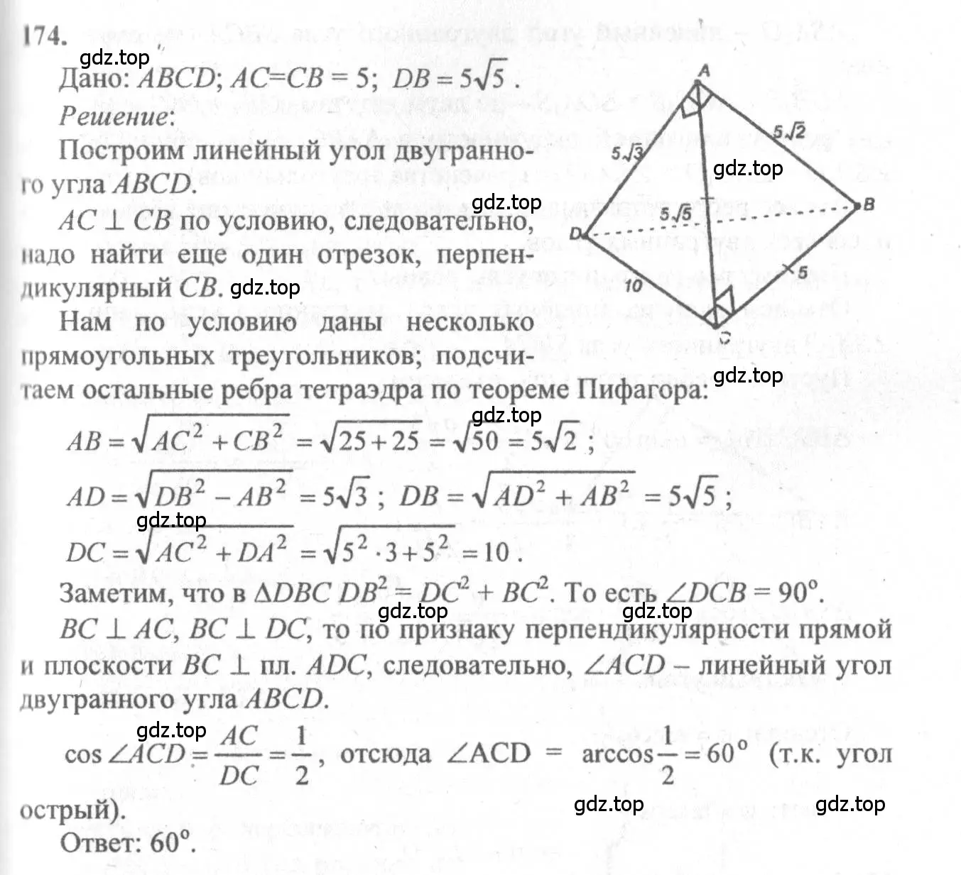 Решение 3. номер 174 (страница 58) гдз по геометрии 10-11 класс Атанасян, Бутузов, учебник