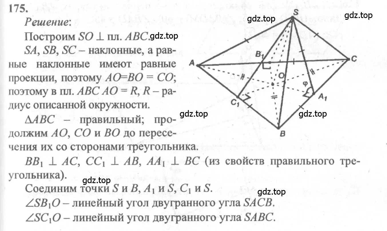 Решение 3. номер 175 (страница 58) гдз по геометрии 10-11 класс Атанасян, Бутузов, учебник