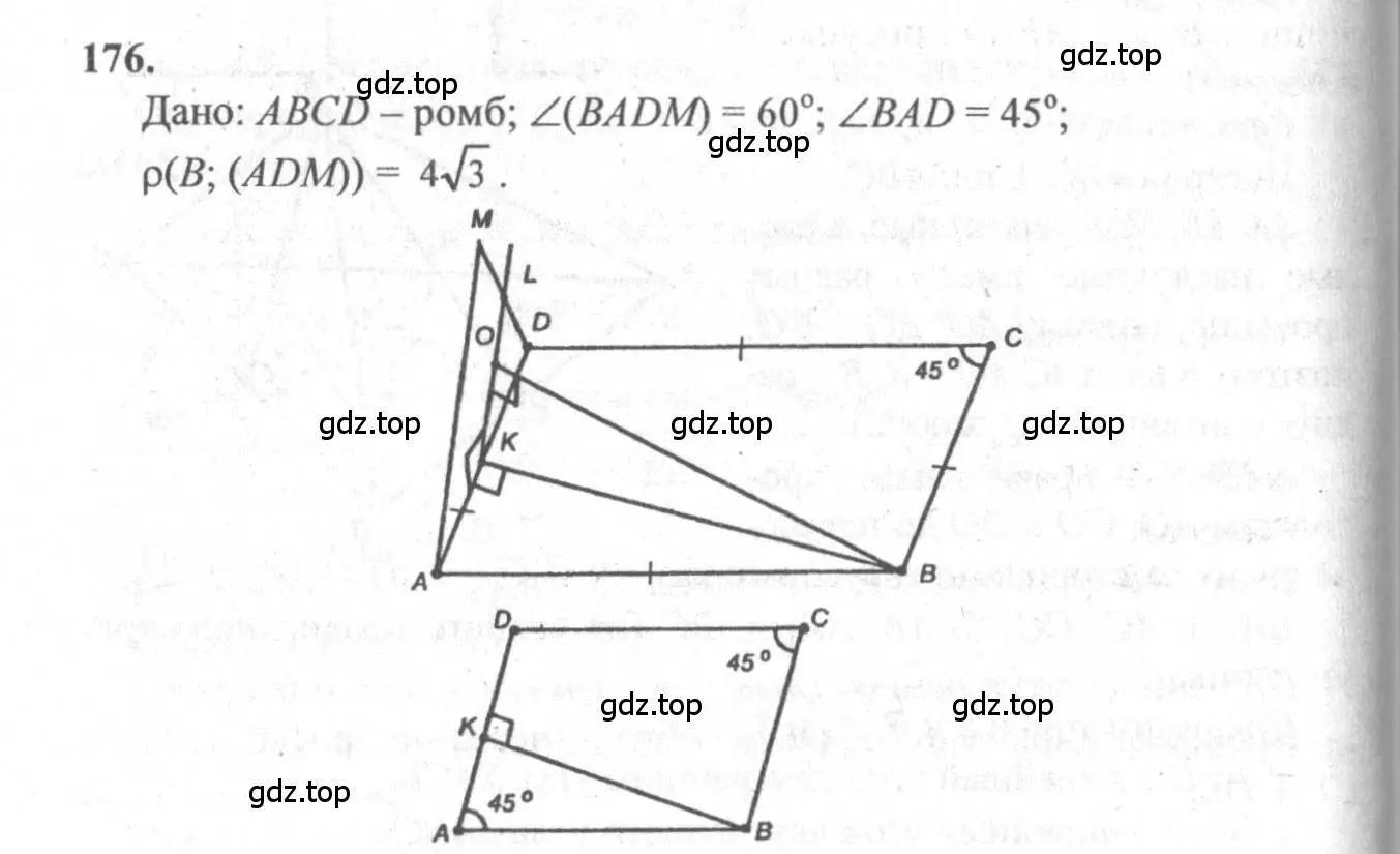 Решение 3. номер 176 (страница 58) гдз по геометрии 10-11 класс Атанасян, Бутузов, учебник