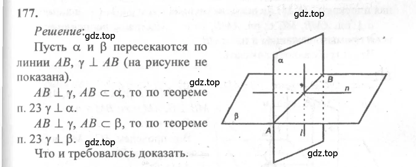 Решение 3. номер 177 (страница 58) гдз по геометрии 10-11 класс Атанасян, Бутузов, учебник