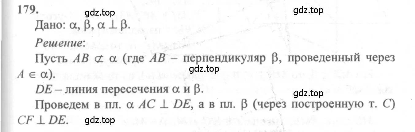 Решение 3. номер 179 (страница 58) гдз по геометрии 10-11 класс Атанасян, Бутузов, учебник