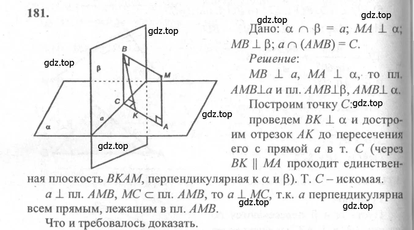 Решение 3. номер 181 (страница 58) гдз по геометрии 10-11 класс Атанасян, Бутузов, учебник