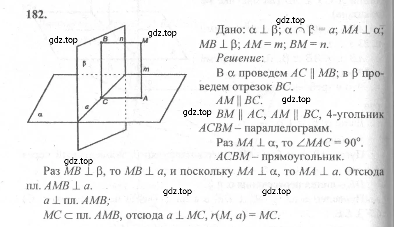 Решение 3. номер 182 (страница 58) гдз по геометрии 10-11 класс Атанасян, Бутузов, учебник